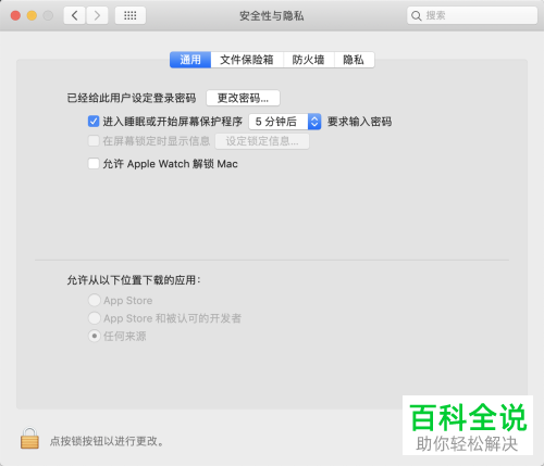 如何给Mac电脑设置开机和锁屏时显示的个性信息