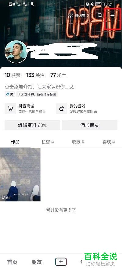 如何关闭抖音仔仔功能