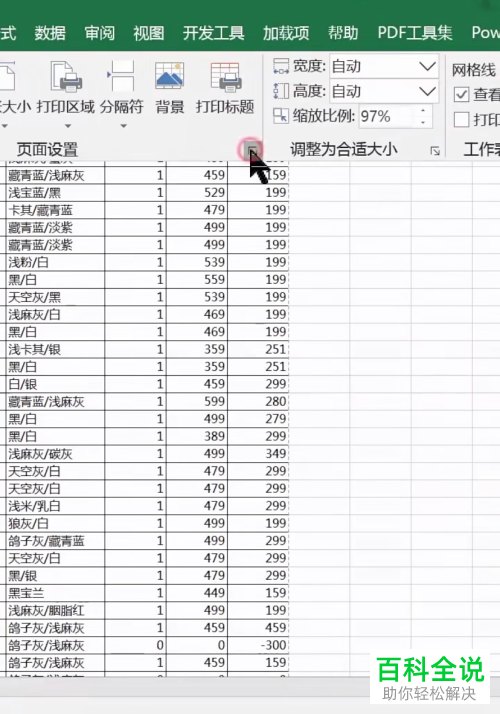 如何给Excel表格设置添加打印logo