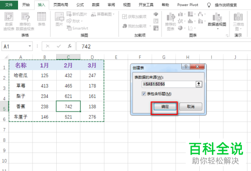 如何给Excel表格中的数据区域设置插入切片器
