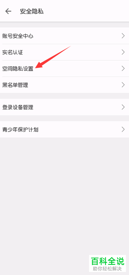 如何给哔哩哔哩B站APP设置不公开显示装扮粉丝编号