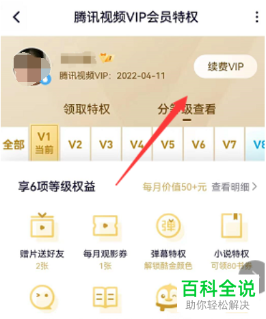 如何关闭腾讯视频VIP自动续费