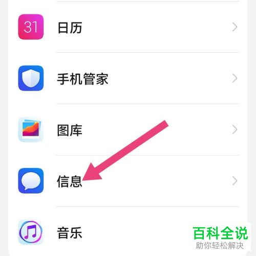 如何关闭华为手机短信横幅通知功能
