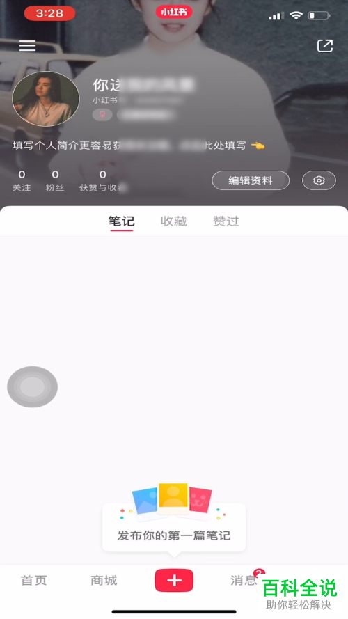 如何关闭小红书APP中的降价提醒通知