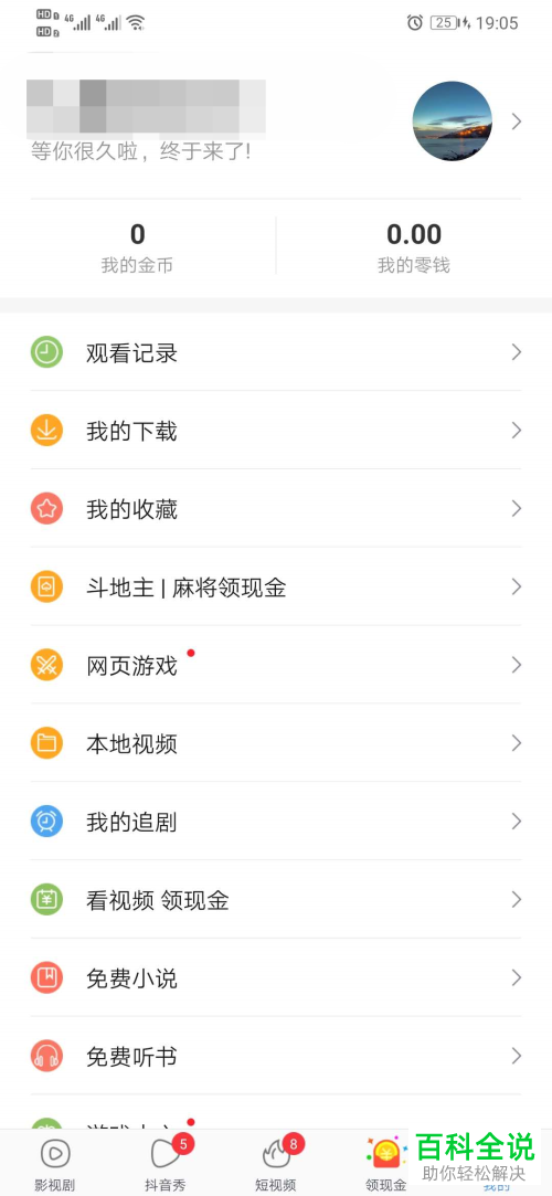 如何关闭百度视频APP中的短视频非wifi网络播放提示功能