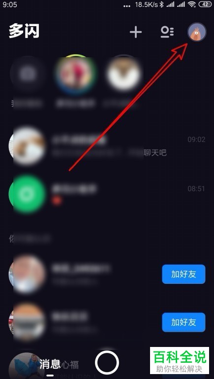 如何关闭多闪app中的“搜索账号找到我”功能？
