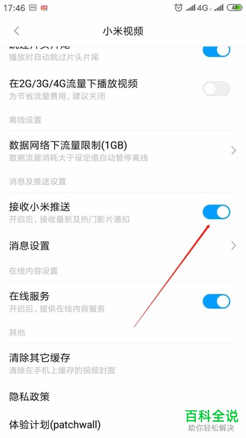 如何关闭小米手机推荐广告