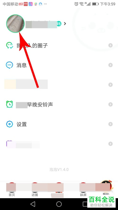 如何更换爱奇艺app内的泡泡头像