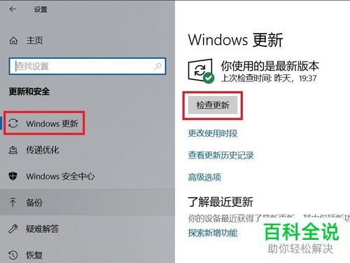 如何给Win10系统更新升级