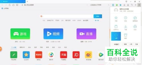 如何更改电脑版QQ浏览器主页？