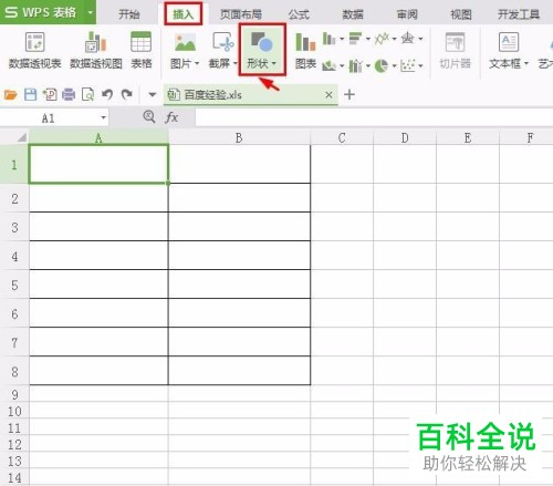 如何给wps表格中的单元格添加斜线？