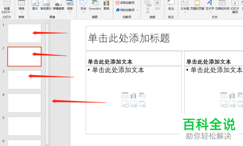 如何给ppt插入页眉页脚？