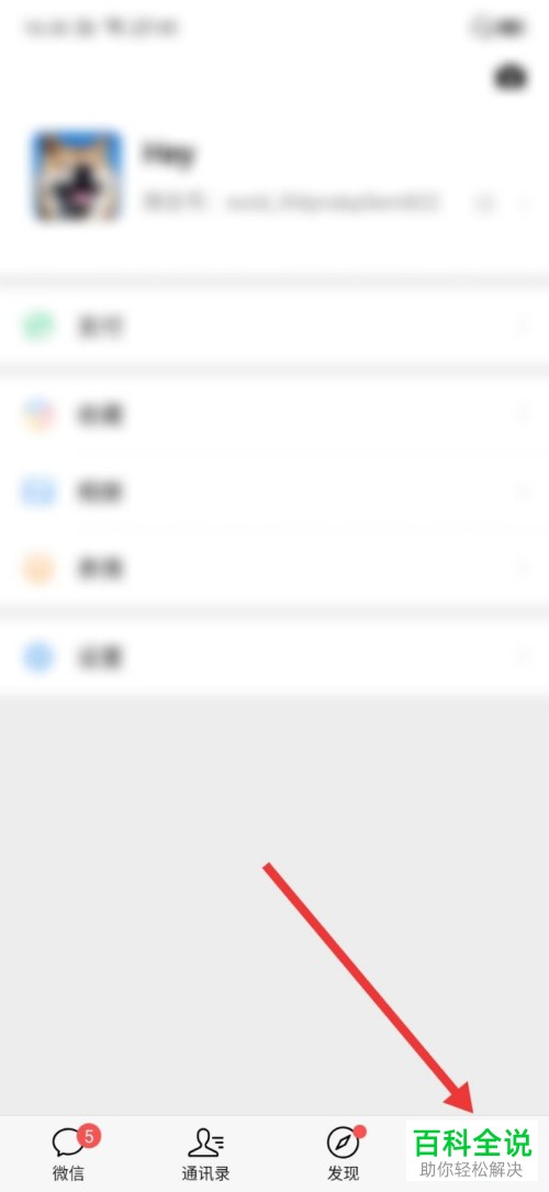 如何给手机微信开启横屏