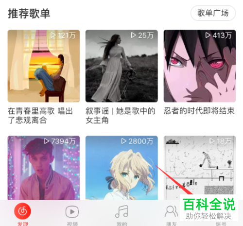 如何关闭最新版网易云音乐中的“WiFi下自动连续播放视频”功能