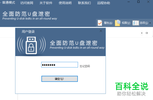 如何给PDF文件设置禁止编辑的权限