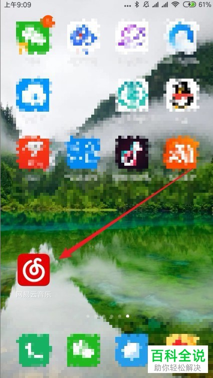 如何给网易云音乐设置不允许其他人在附近列表中看到我