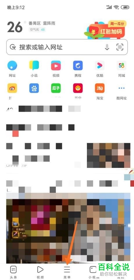 如何关闭手机UC浏览器列表动图自动播放功能