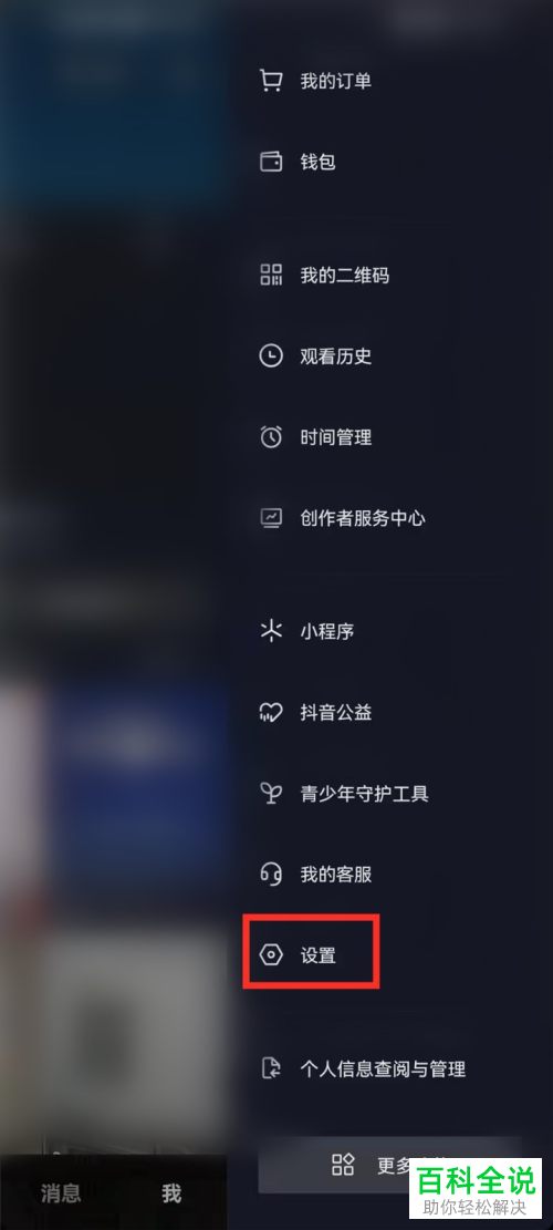 如何关闭抖音推荐朋友观看直播功能