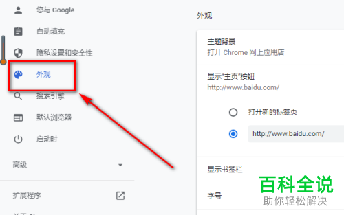 如何更改电脑版谷歌浏览器中字体的样式和大小
