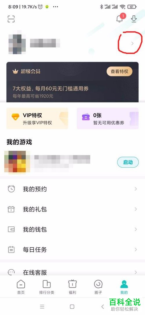如何更改小米游戏中心的实名认证