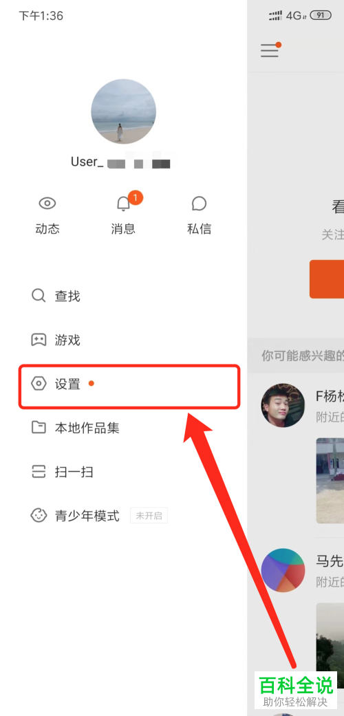 如何关闭快手App后台听直播功能