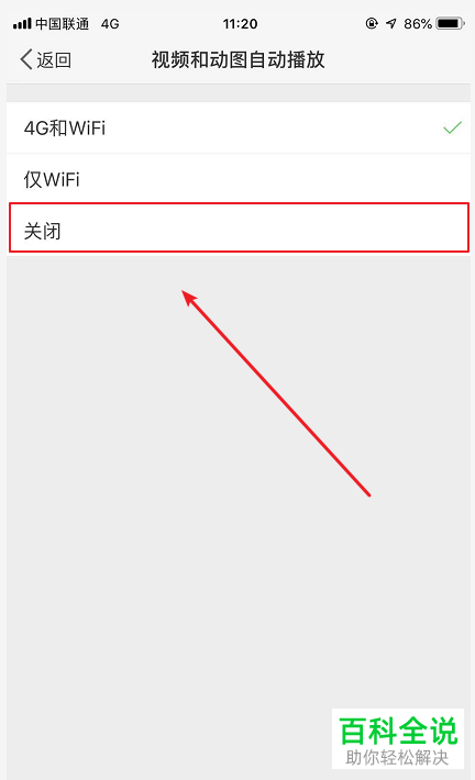 如何关闭手机微博自动播放视频功能