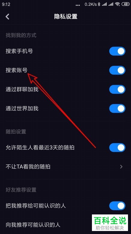 如何关闭多闪app中的“搜索账号找到我”功能？