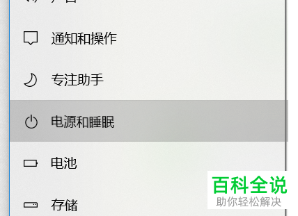 如何关闭win10系统内的节电模式