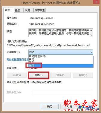如何关闭Win8操作系统之家庭组降低硬盘读写