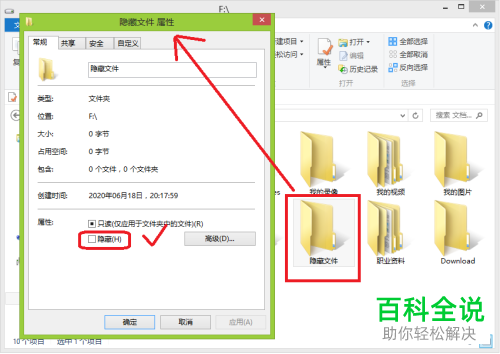 如何给电脑中的文件夹设置隐藏或显示