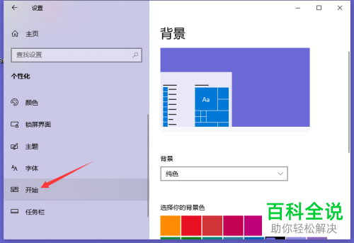 如何关闭电脑开始菜单显示应用列表功能