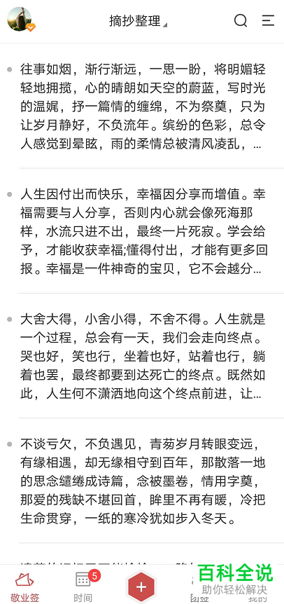 如何更改手机版敬业签中文本的显示高度