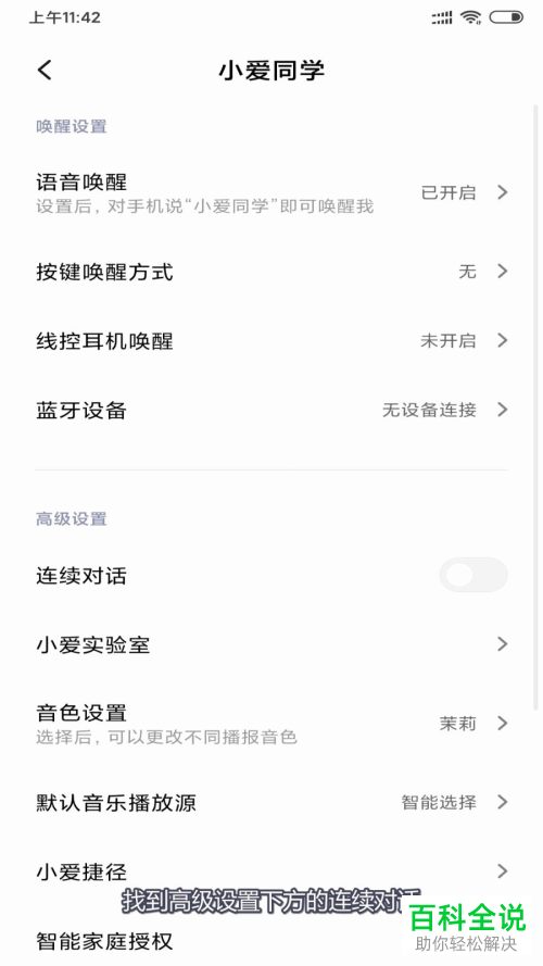 如何给手机中的小爱同学设置开启连续对话