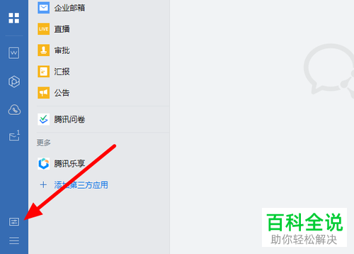 如何给企业微信中的微盘分配空间