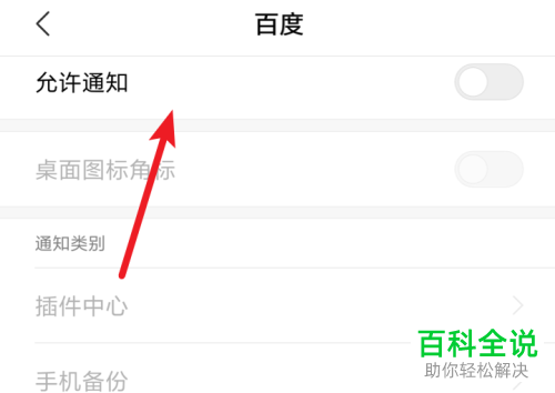 如何关闭手机应用推送通知