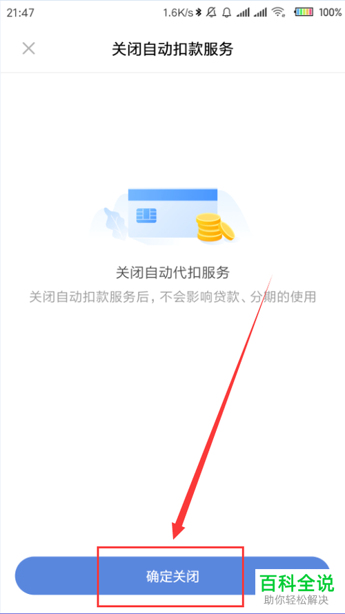 如何关闭小米钱包自动扣款服务