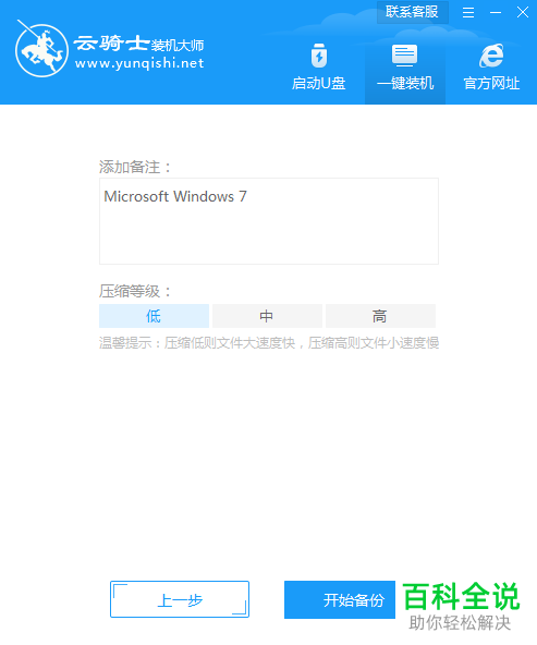 如何给电脑进行增量备份还原系统