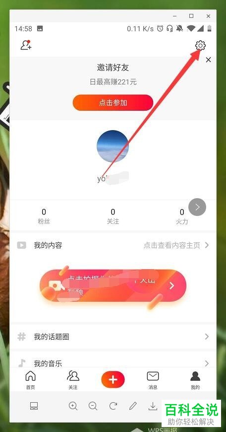 如何关闭手机火山小视频的消息通知提醒