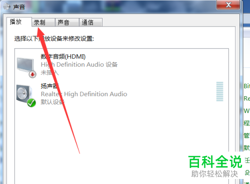 如何给电脑麦克风设置开启回声消除功能