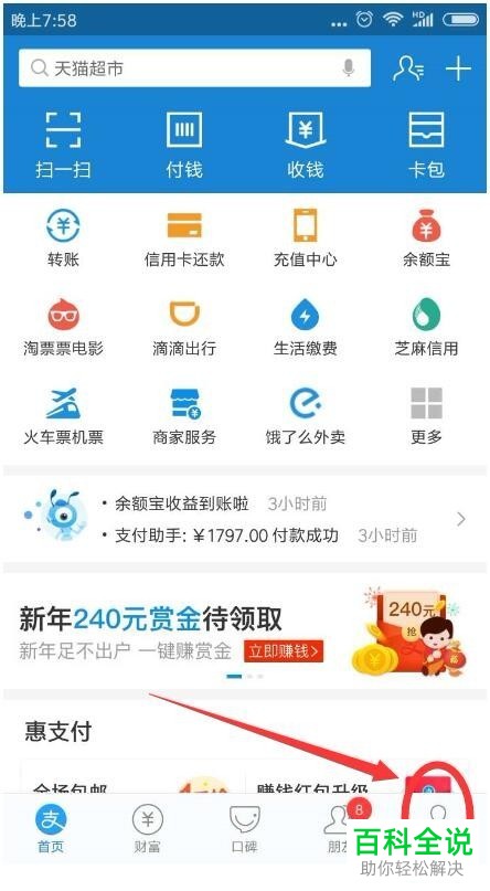 如何更换支付宝的个人头像