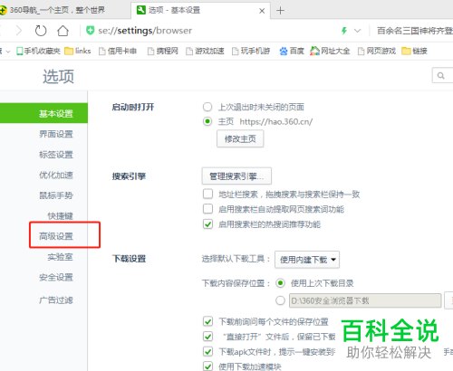 如何关闭电脑360浏览器的推送广告