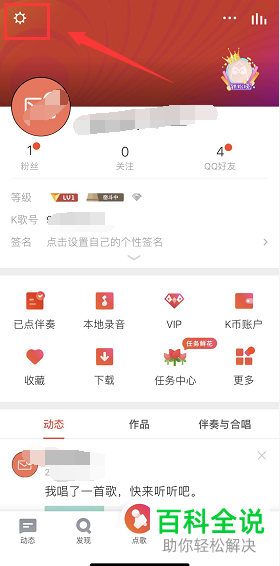 如何关闭自己的全民K歌作品的弹幕功能？