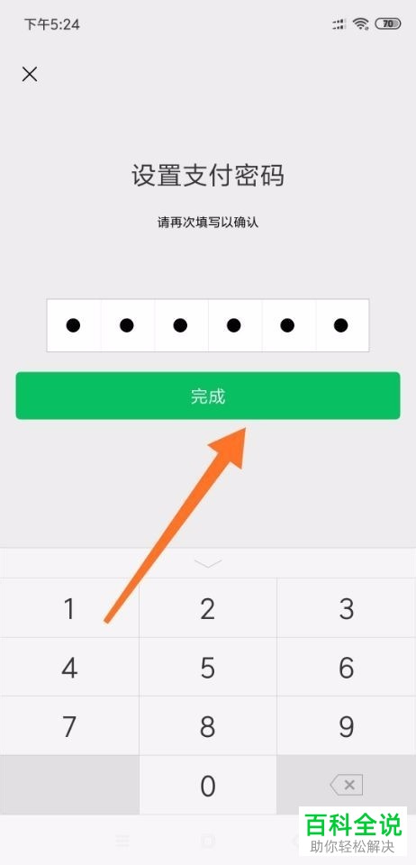 如何更改或找回微信支付密码