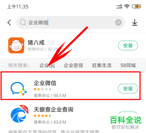 如何个人加入手机企业微信app