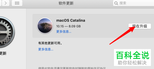如何给mac苹果电脑升级到 10.15版本