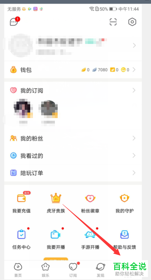 如何关闭手机虎牙直播小窗播放功能?