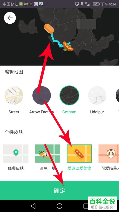 如何更换Keep app的地图样式