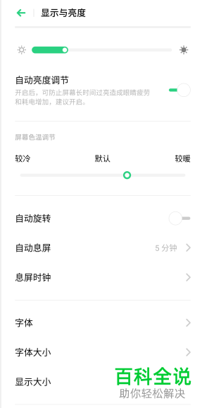 如何给手机设置字体颜色