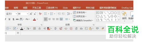 如何给PPT文档中的文字填充背景颜色