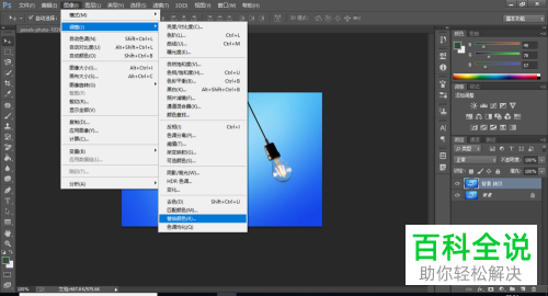 如何更换电脑版PS中 图片的背景